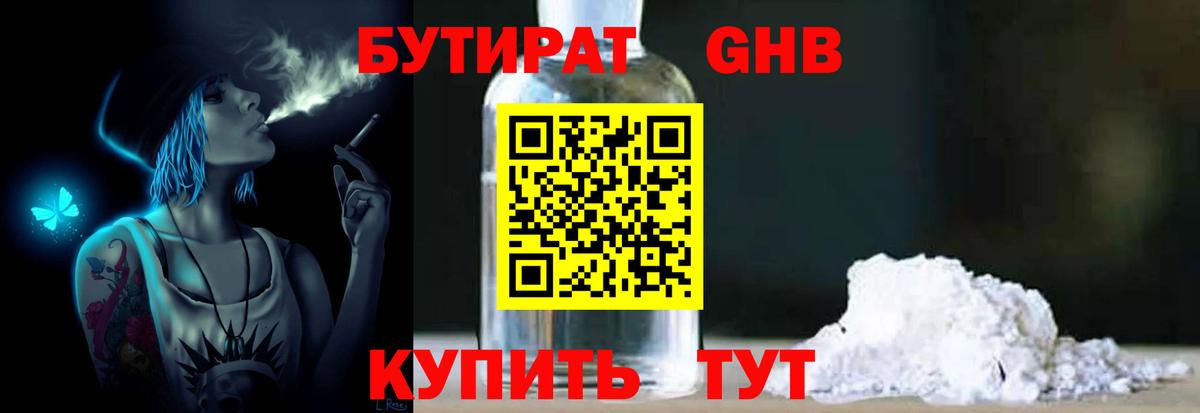 Бутират BDO  Бутират  Канаш  Вход с VPN 