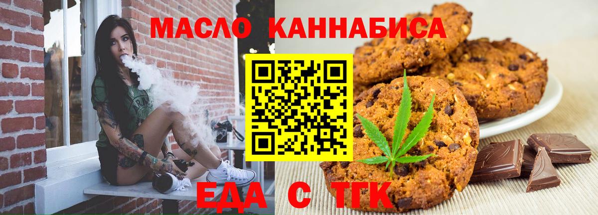 Канаш  Еда ТГК конопля  Вход с VPN 