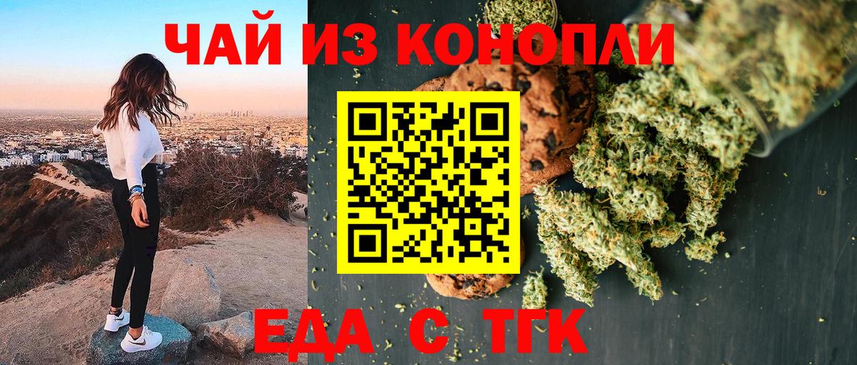Еда ТГК конопля Канаш