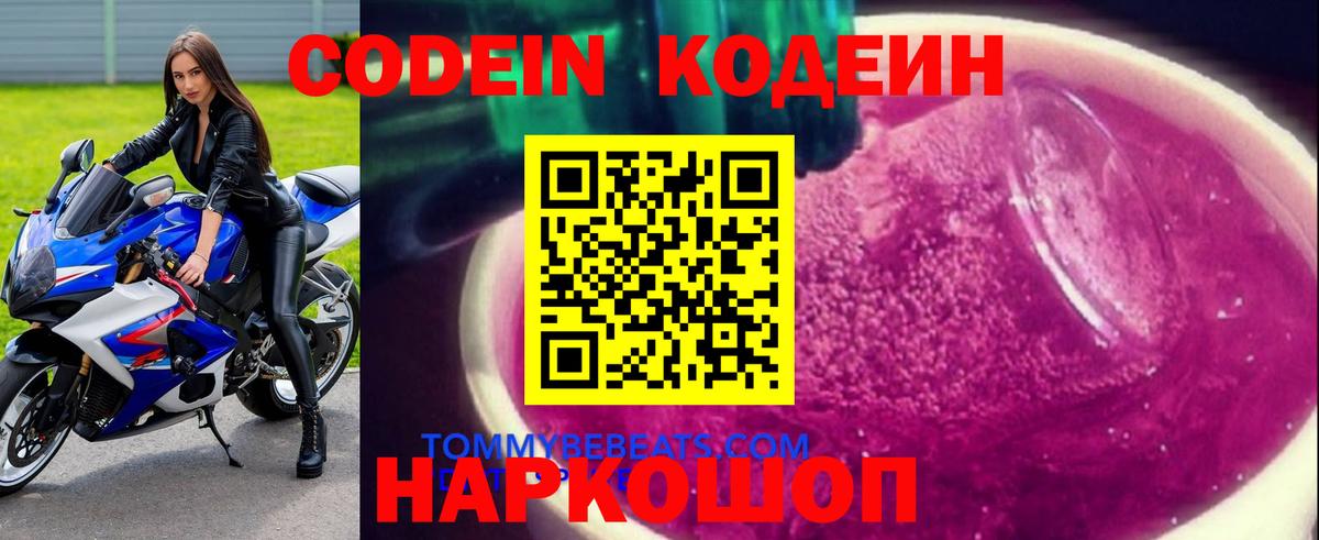 Кодеиновый сироп Lean напиток Lean (лин)  Вход с VPN  Канаш 