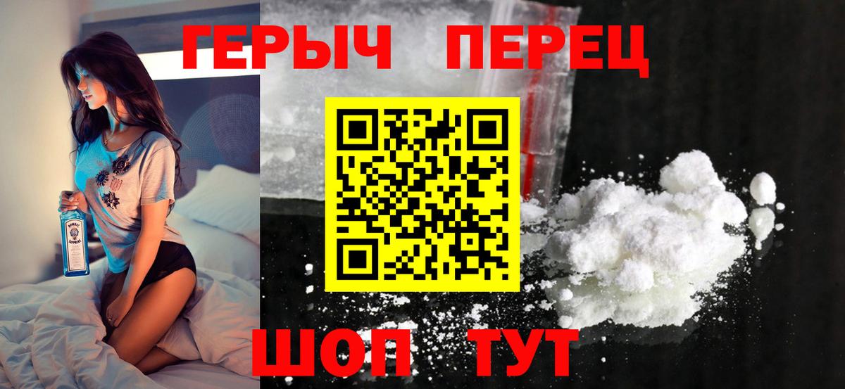 ГЕРОИН герыч Канаш