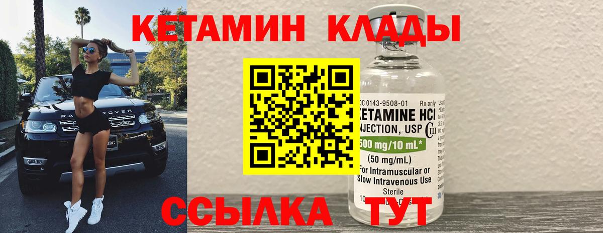 КЕТАМИН VHQ  Вход с VPN  Кетамин VHQ  Канаш 
