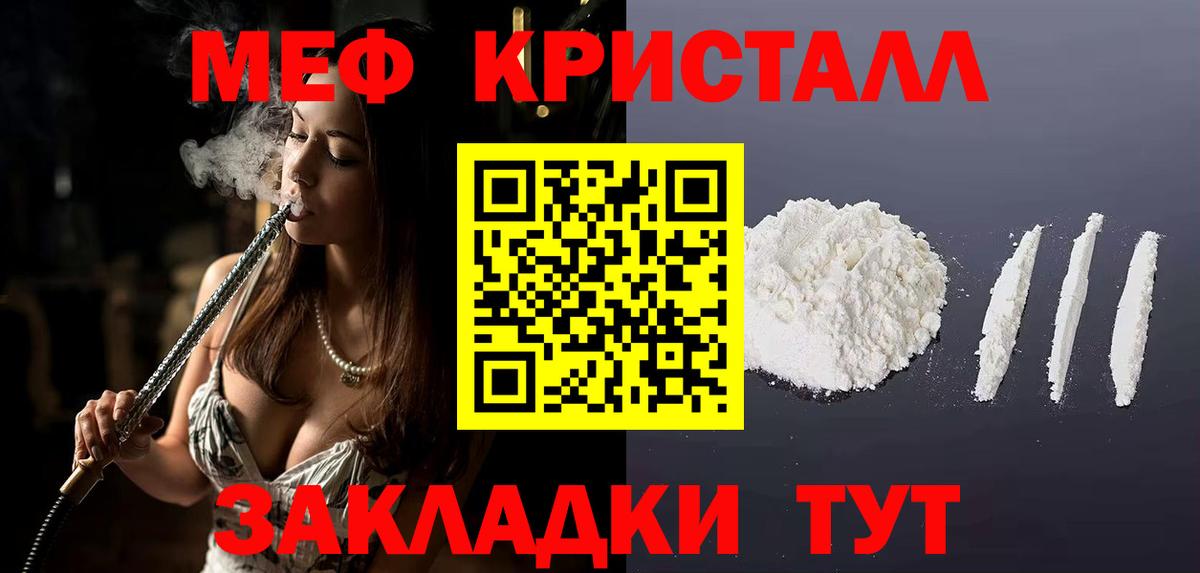 МЯУ-МЯУ кристаллы  Вход с VPN  МЕФ мяу мяу  Канаш 