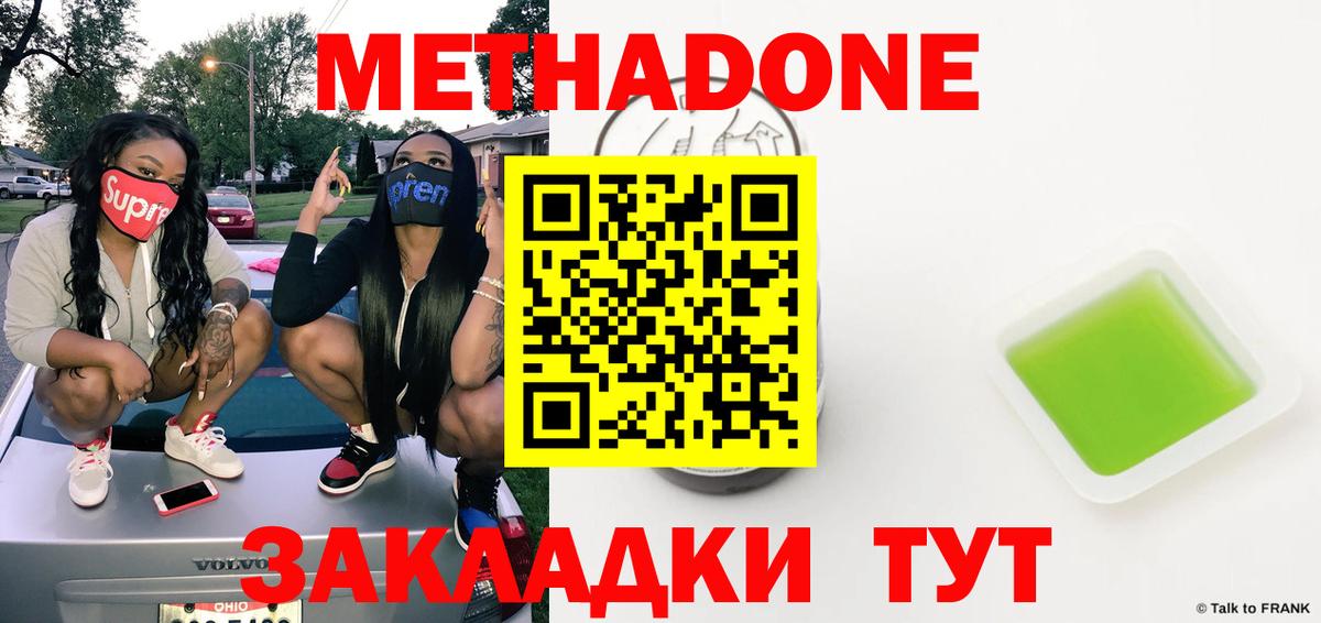 Метадон мёд Канаш